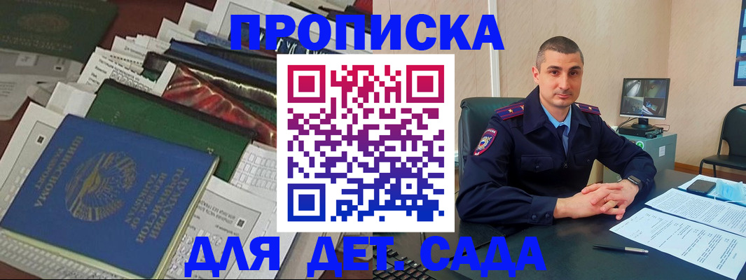 купить прописку в Южноуральске