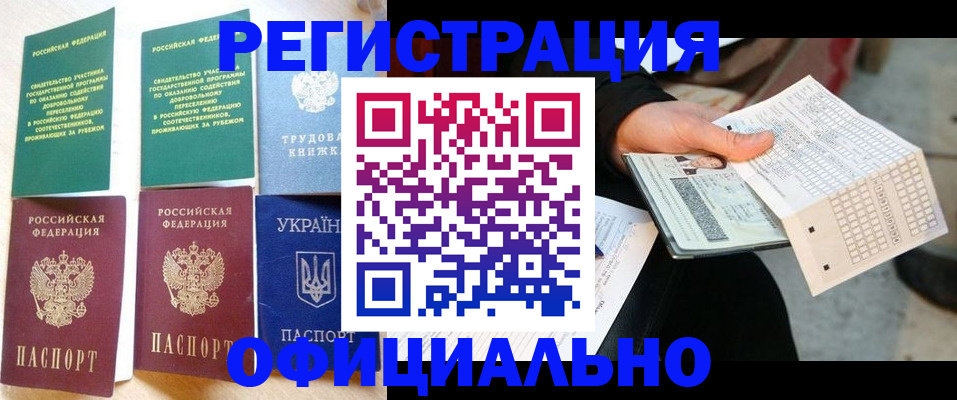 временная регистрация для школы в Южноуральске