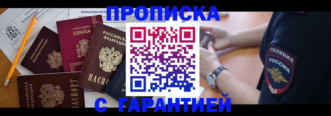 прописка для военкомата в Южноуральске