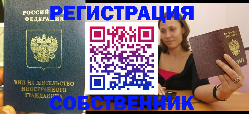 прописка в квартире в Южноуральске